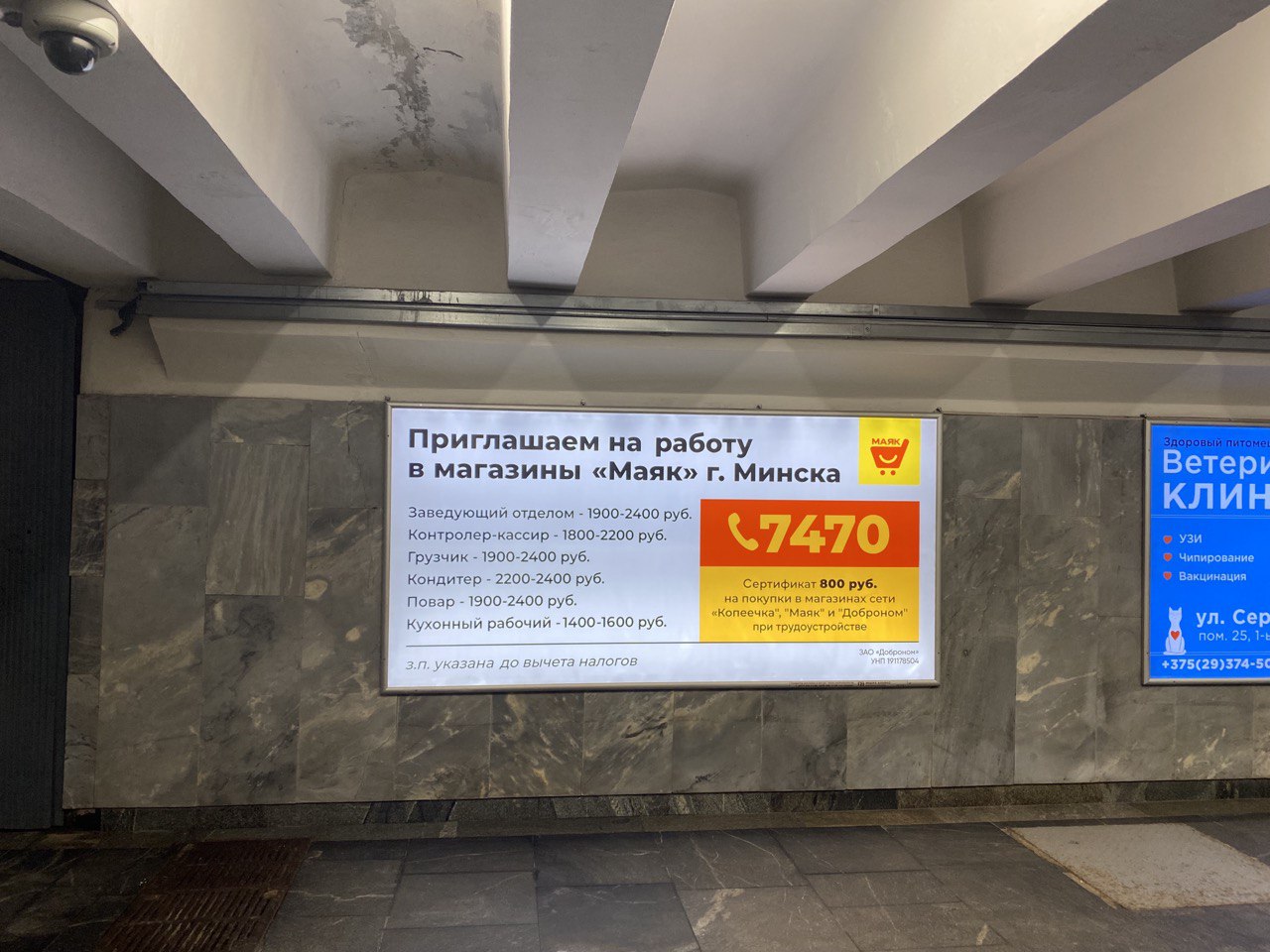 Реклама на щитах на станциях и в переходах Минского метрополитена