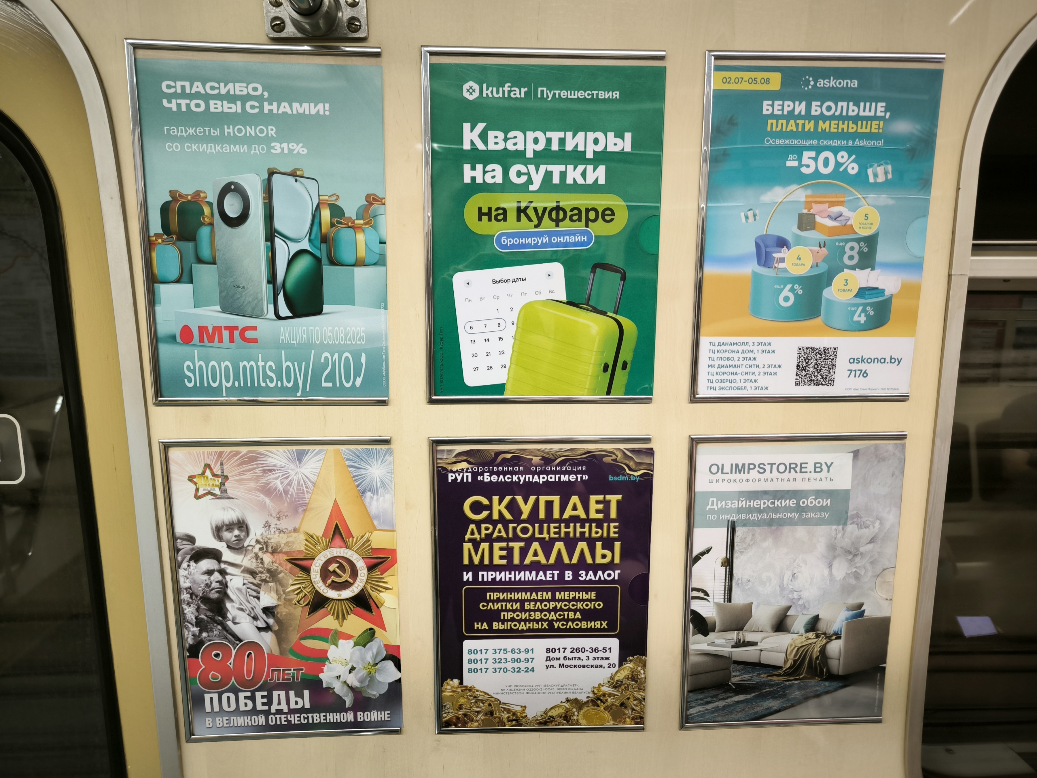 Отдельновисящая листовка A4 в вагоне метро Минска 