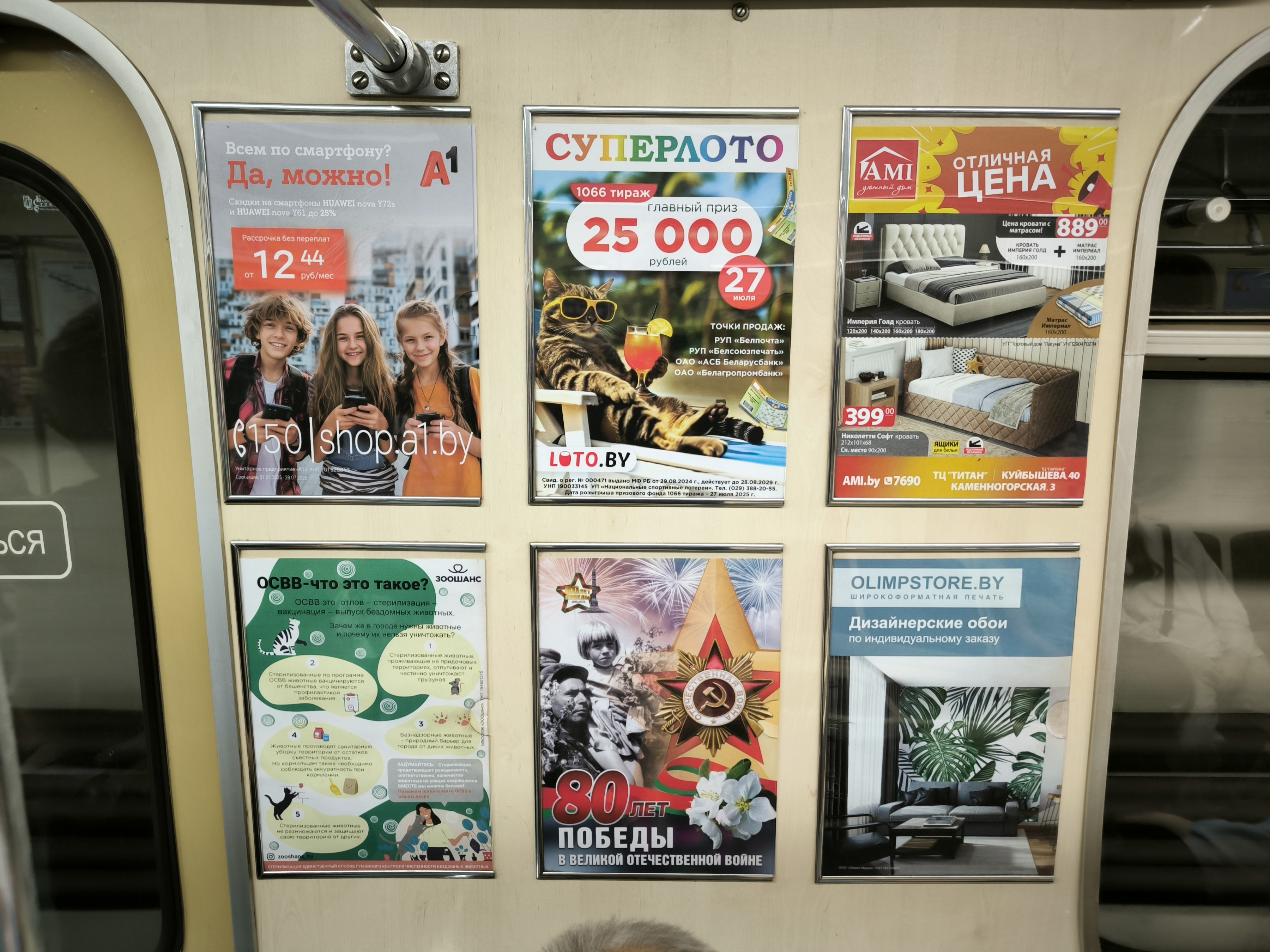 Отдельная листовка A4 в вагоне метро 