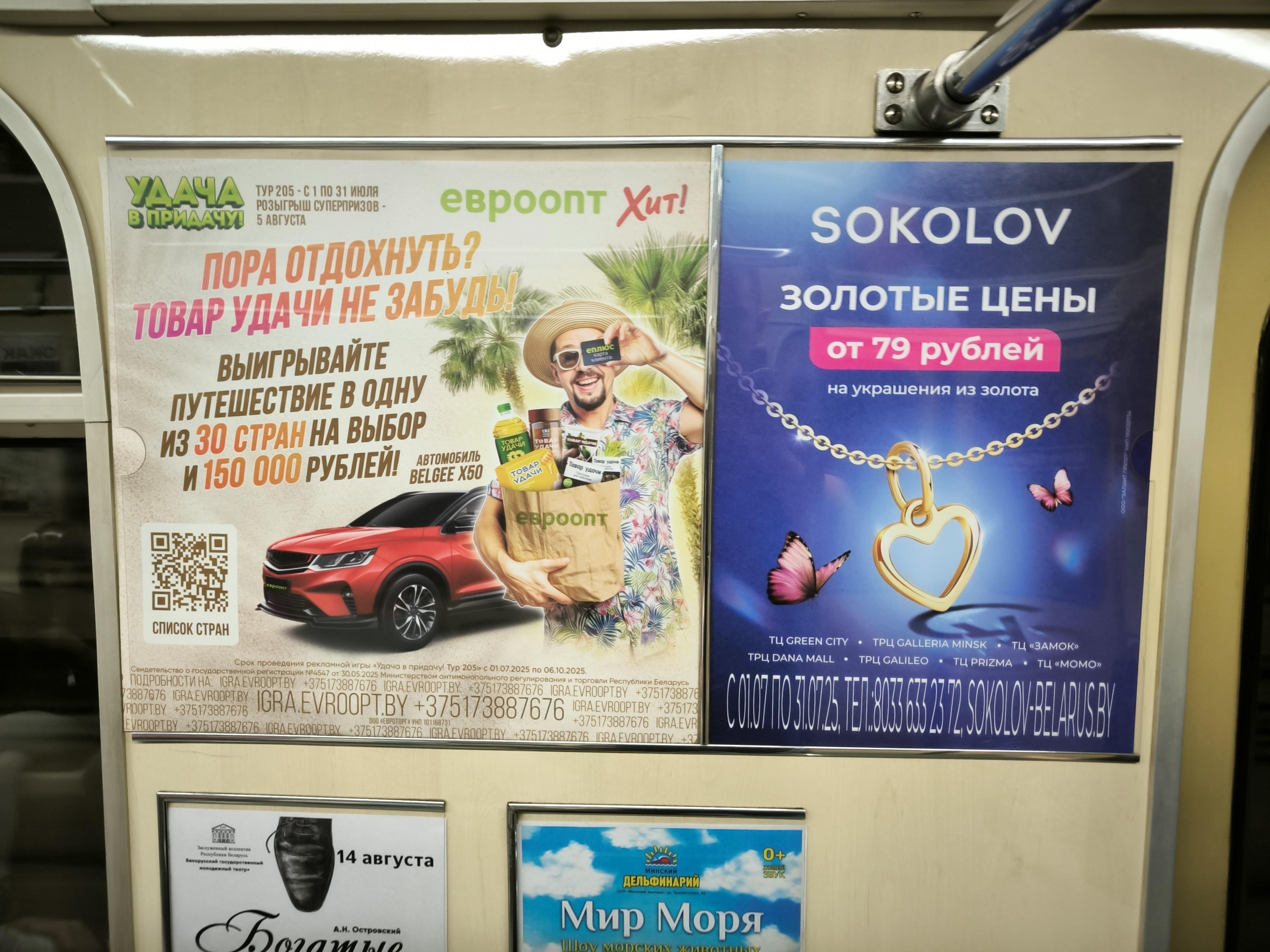 Пример рекламы в формате плакат-газеты