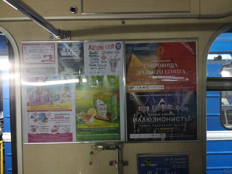 Фотоочет по рекламе в Минском метро в ноябре 2017 - Фото 17