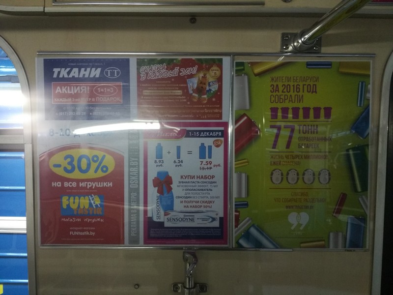 Фотоочет по рекламе в Минском метро в ноябре 2017 - Фото 1