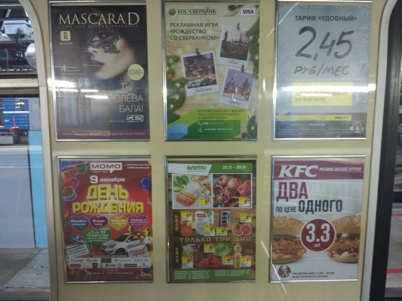 Фотоочет по рекламе в Минском метро в ноябре 2017 - Фото 5