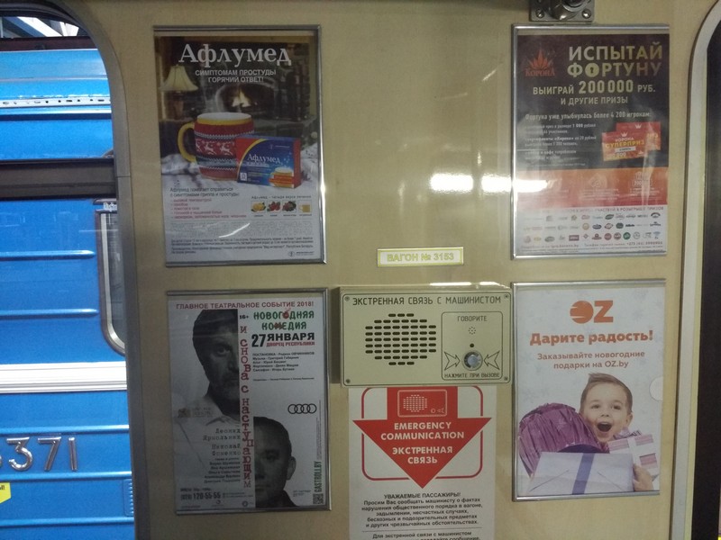 Фотоочет по рекламе в Минском метро в ноябре 2017 - Фото 20