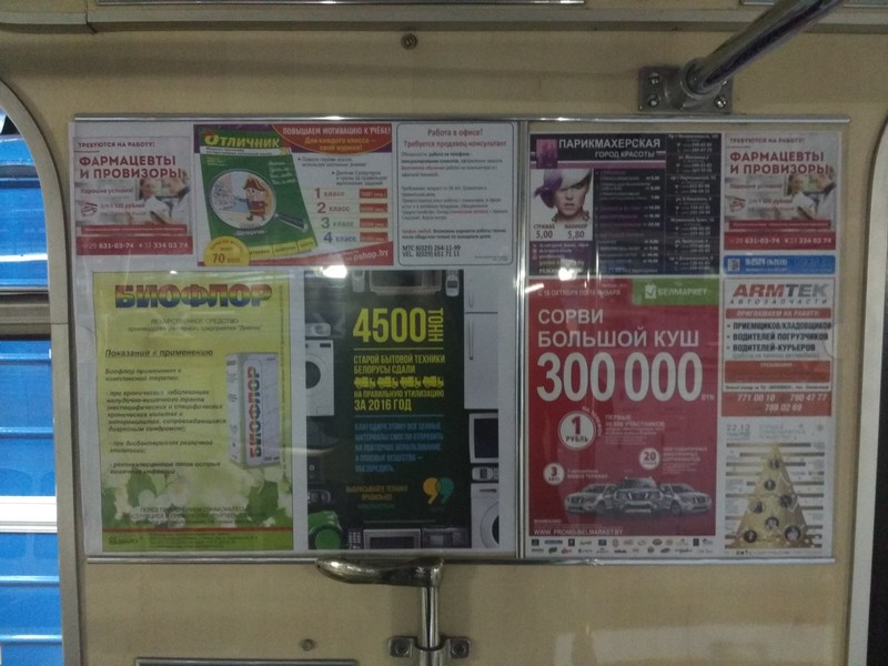 Фотоочет по рекламе в Минском метро в ноябре 2017 - Фото 13