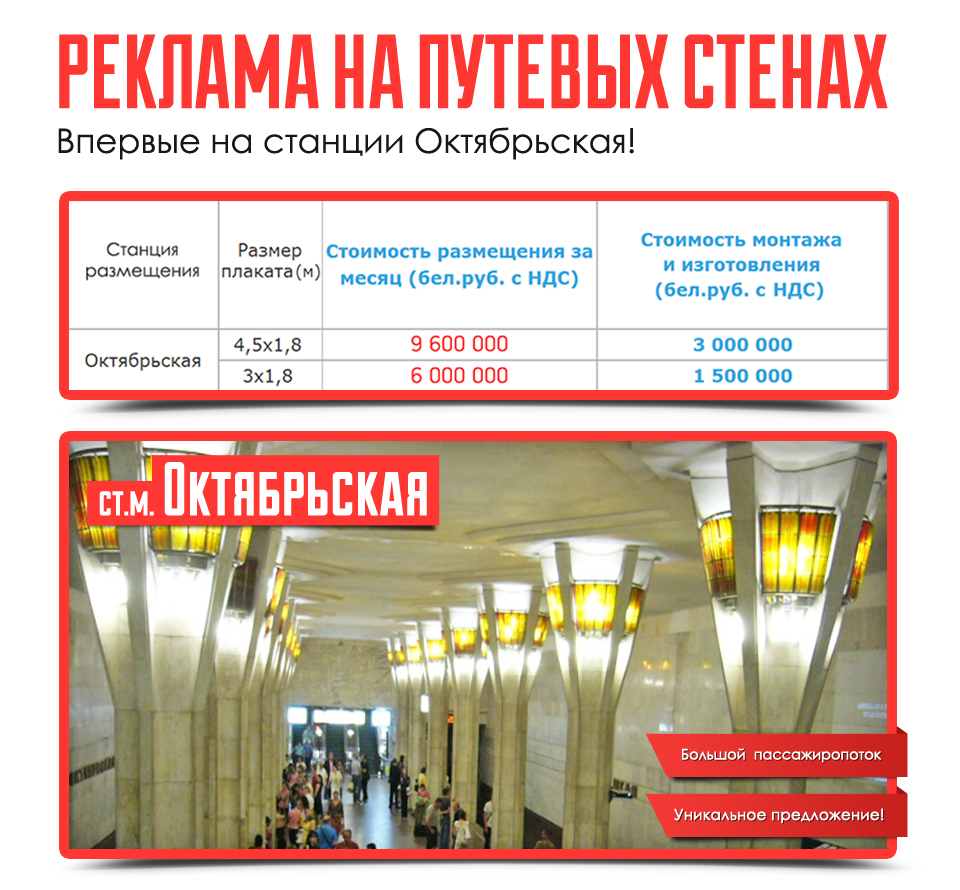 Реклама  на ст.м. Октябрьская! - Фото 1