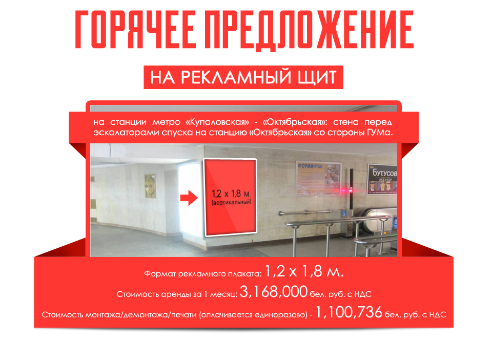 Внимание! Свободен щит на ст.м. Купаловская! - Фото 1
