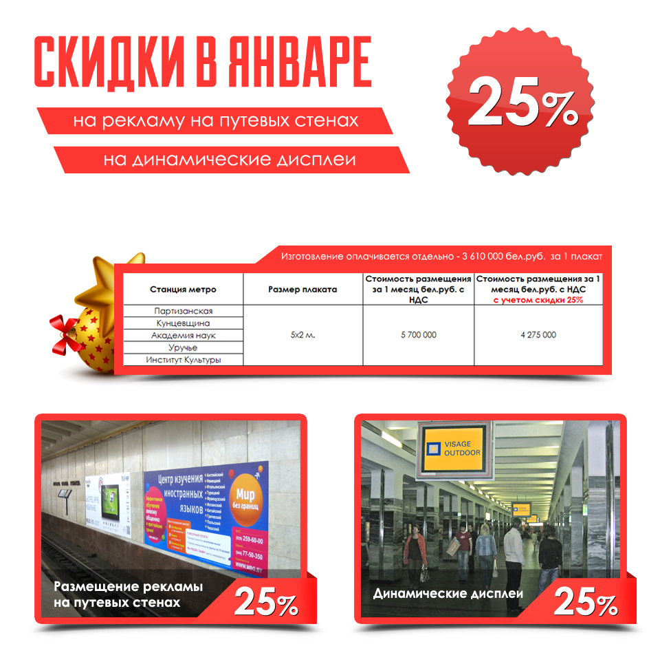 СКИДКИ НА ПУТЕВЫЕ СТЕНЫ И ДИНАМИЧЕСКИЕ ДИСПЛЕИ В ЯНВАРЕ! - Фото 1