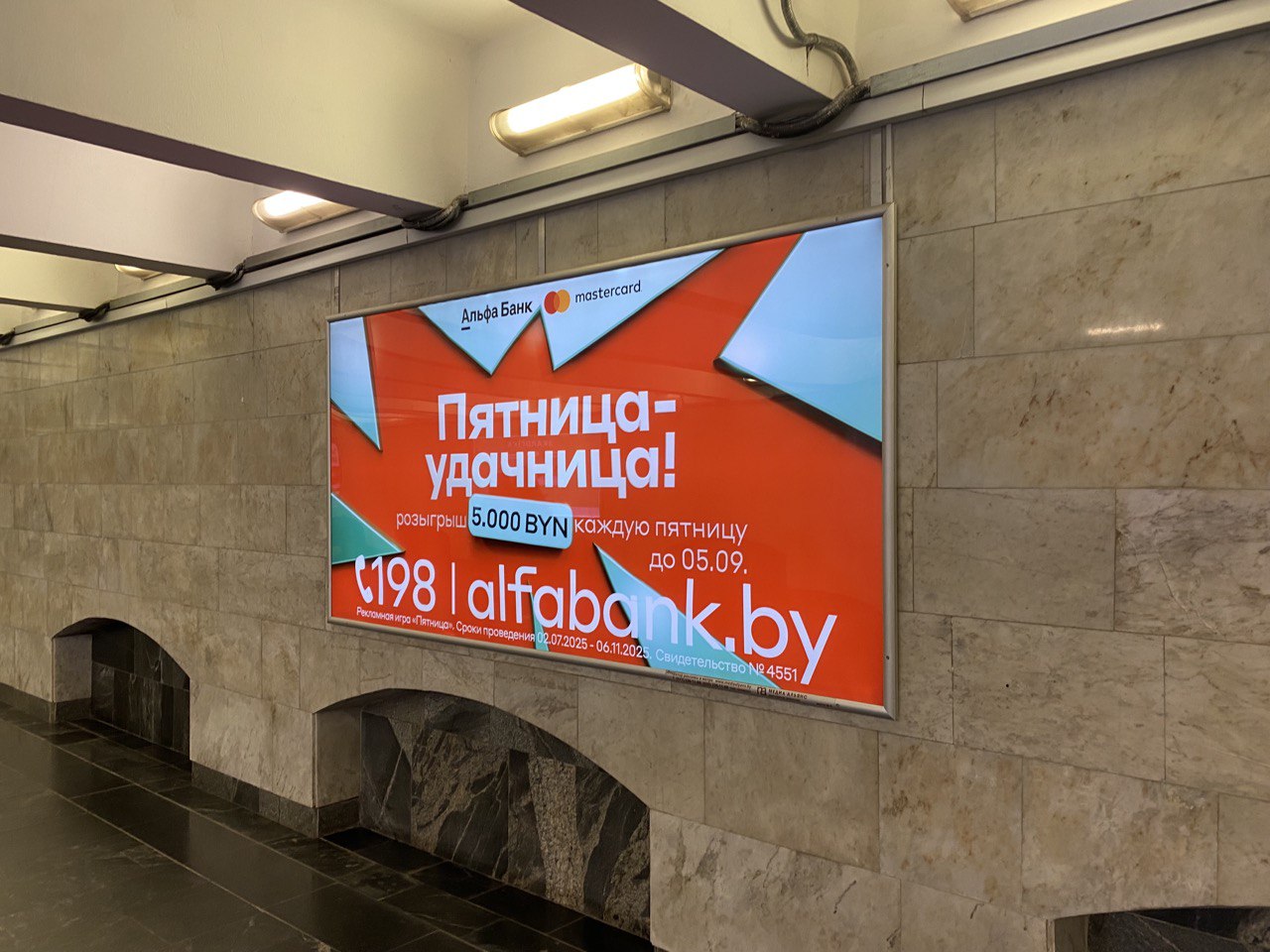 Реклама на щитах на станциях и в переходах Минского метрополитена