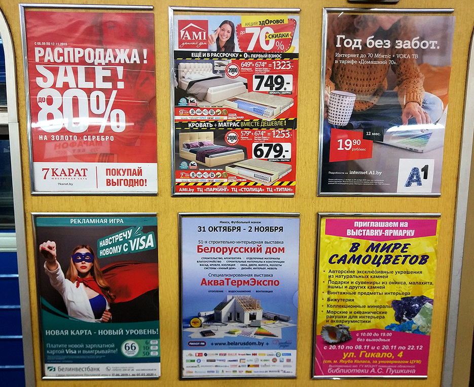 Листовка A4 в вагоне метро Минска 