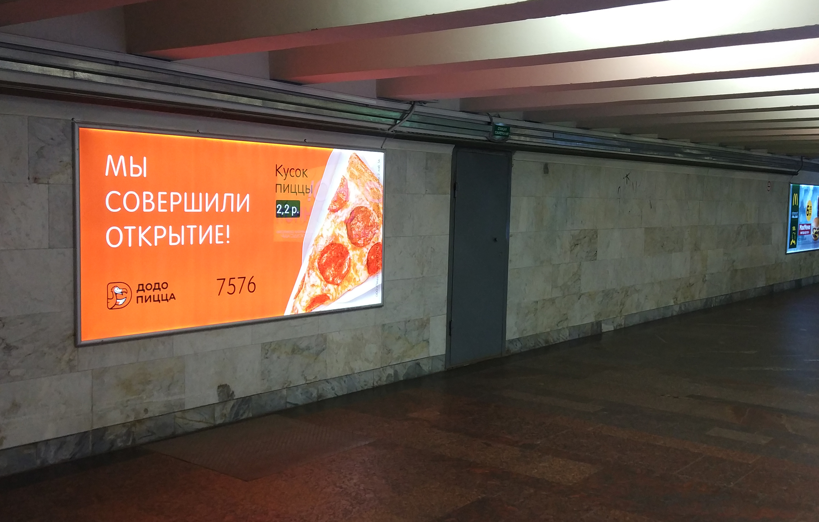 Реклама на щитах на станциях и в переходах Минского метрополитена