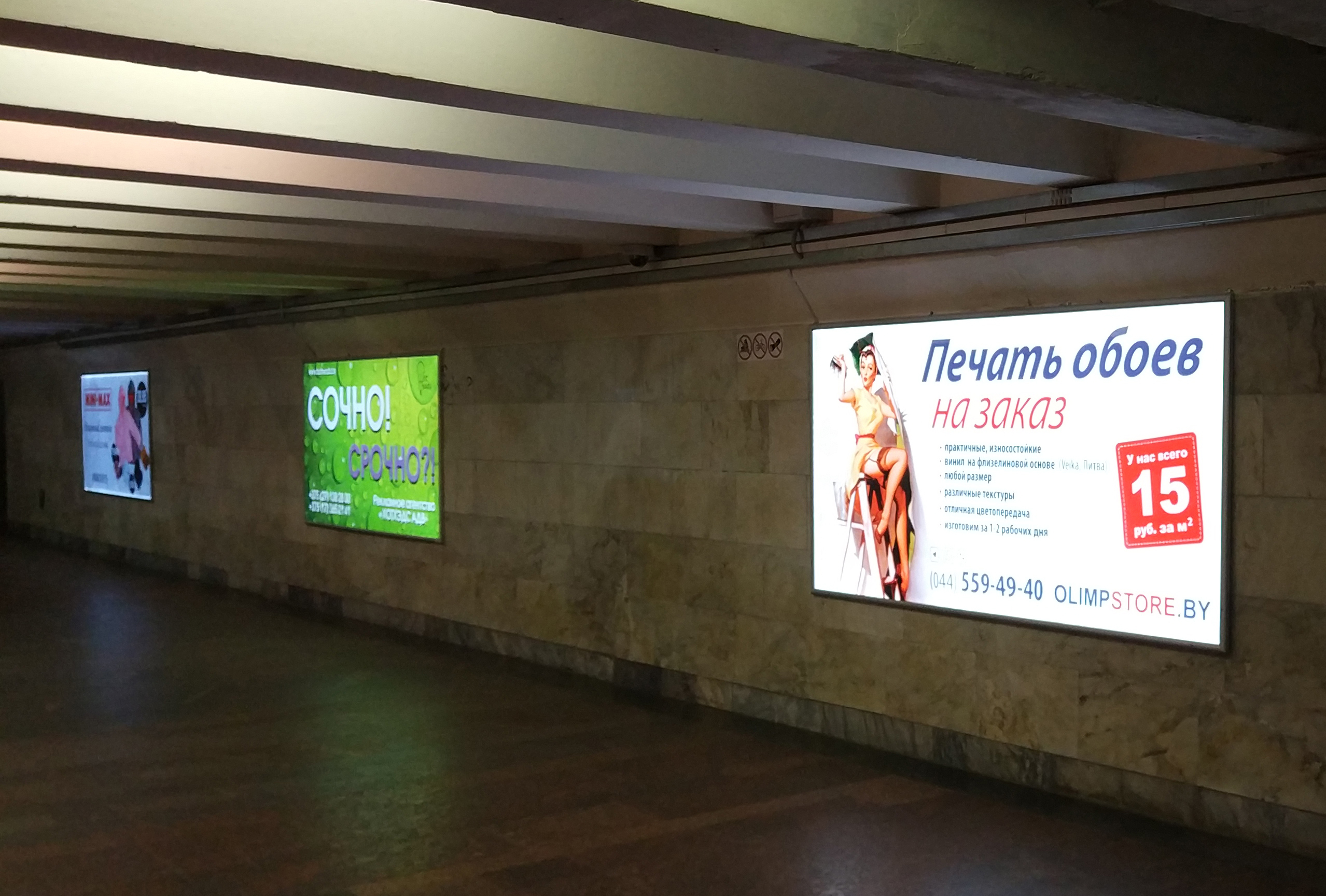 Реклама на щитах на станциях и в переходах Минского метрополитена