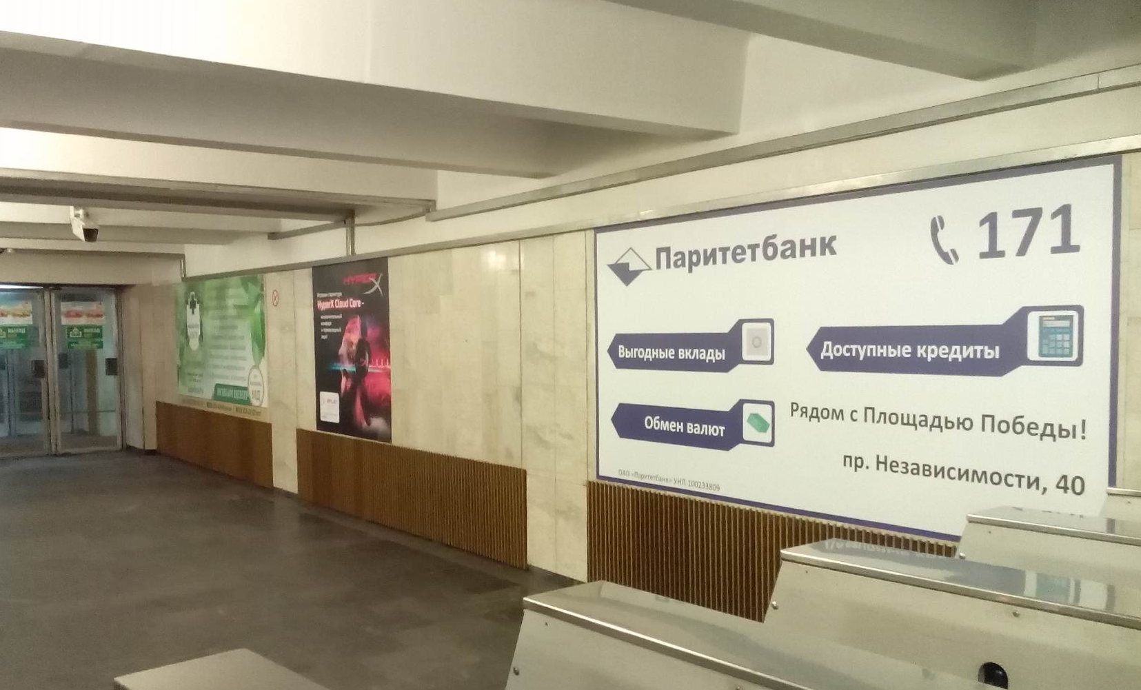 Реклама на щитах на станциях и в переходах Минского метрополитена