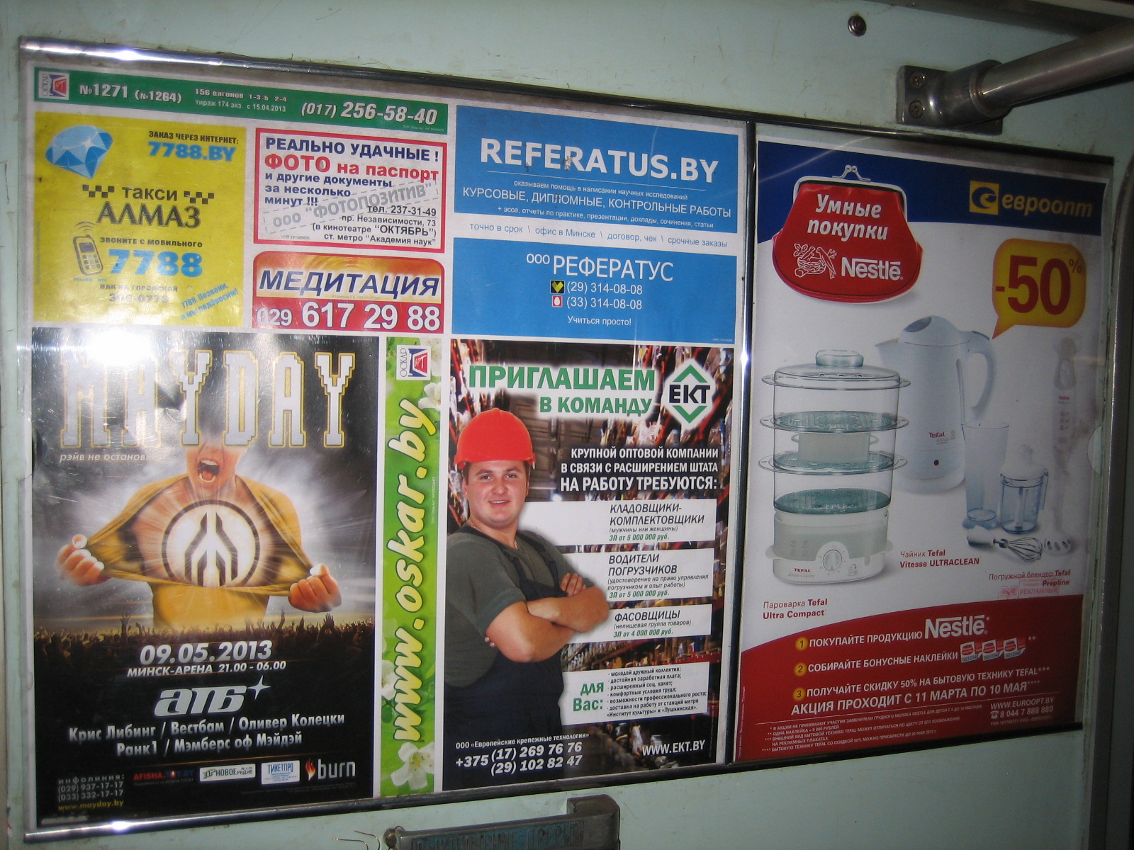 Сборная плакат-газета